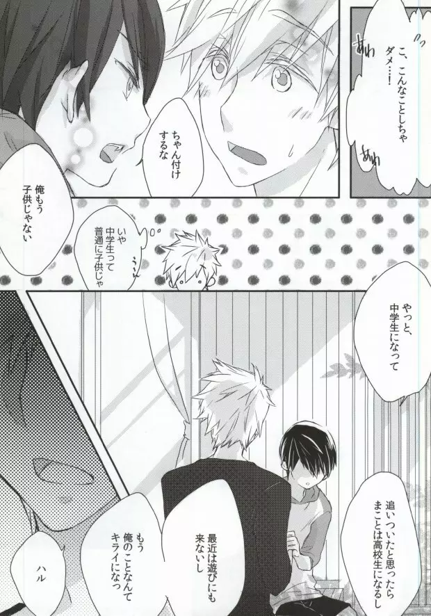 おまわりさんここです! Page.8