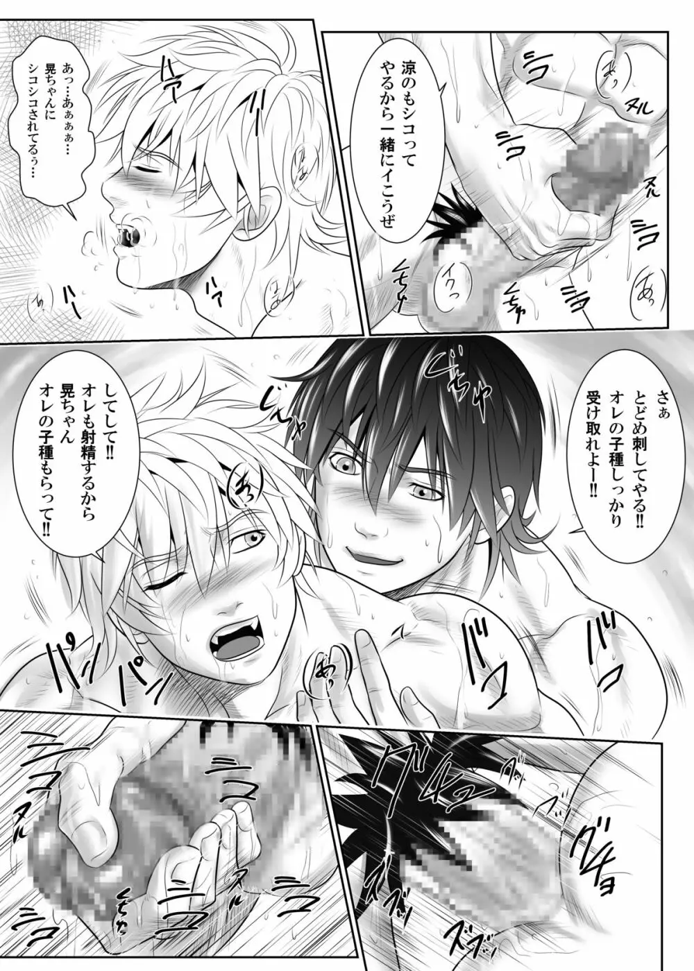 スプラッシュコンタクト！Be Positive!!DK編 Page.31