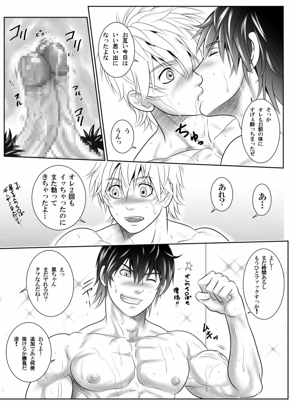 スプラッシュコンタクト！Be Positive!!DK編 Page.34