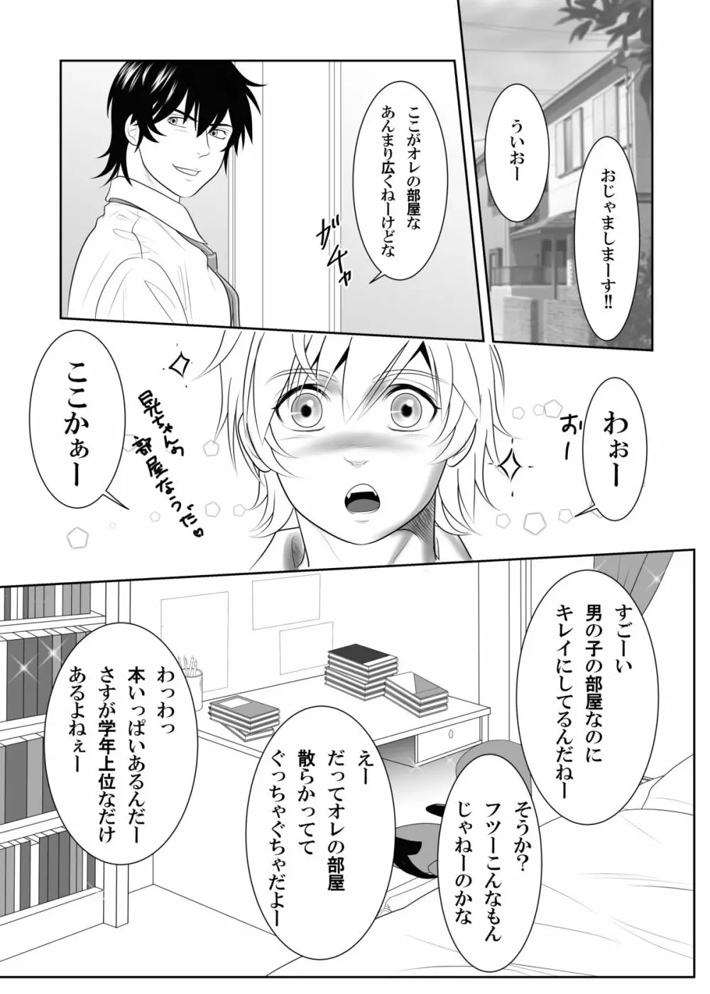 スプラッシュコンタクト！Be Positive!!DK編 Page.7