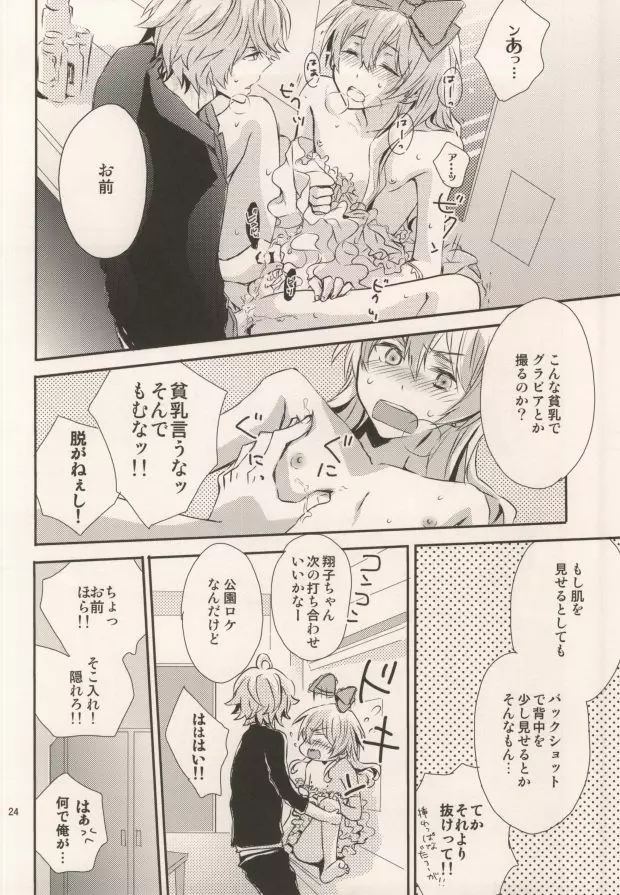 ピンクシュガーシンデレラ Page.24