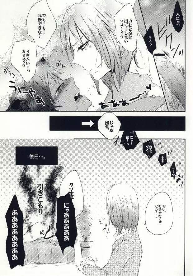 ア・ハウス・キャット Page.22