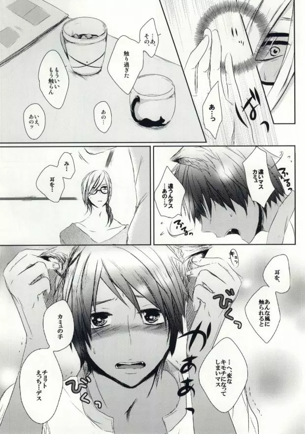 ア・ハウス・キャット Page.8