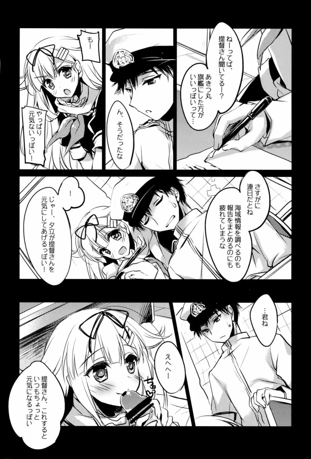 君なき世界 Page.9