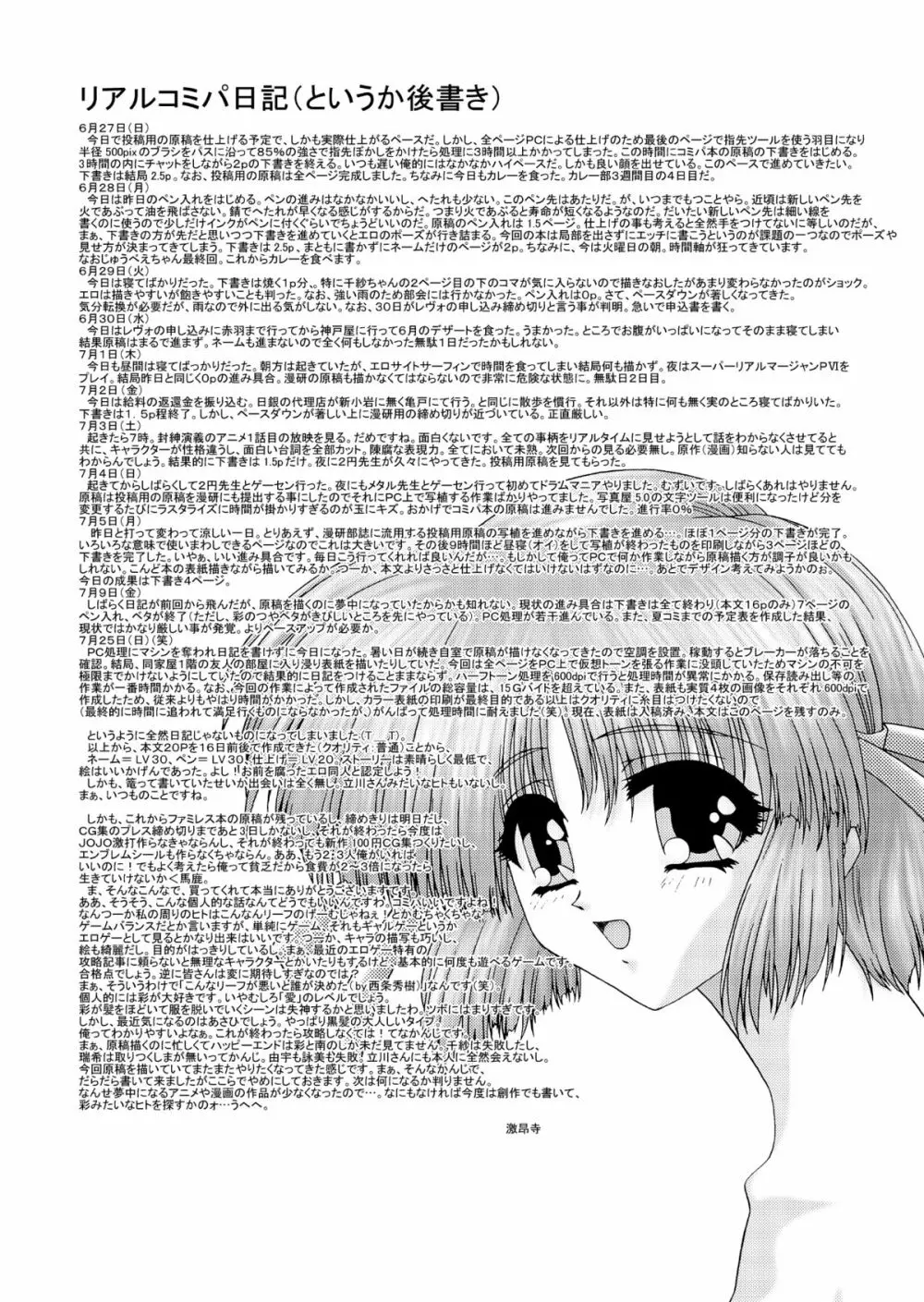 彩 -いろどり- Page.24