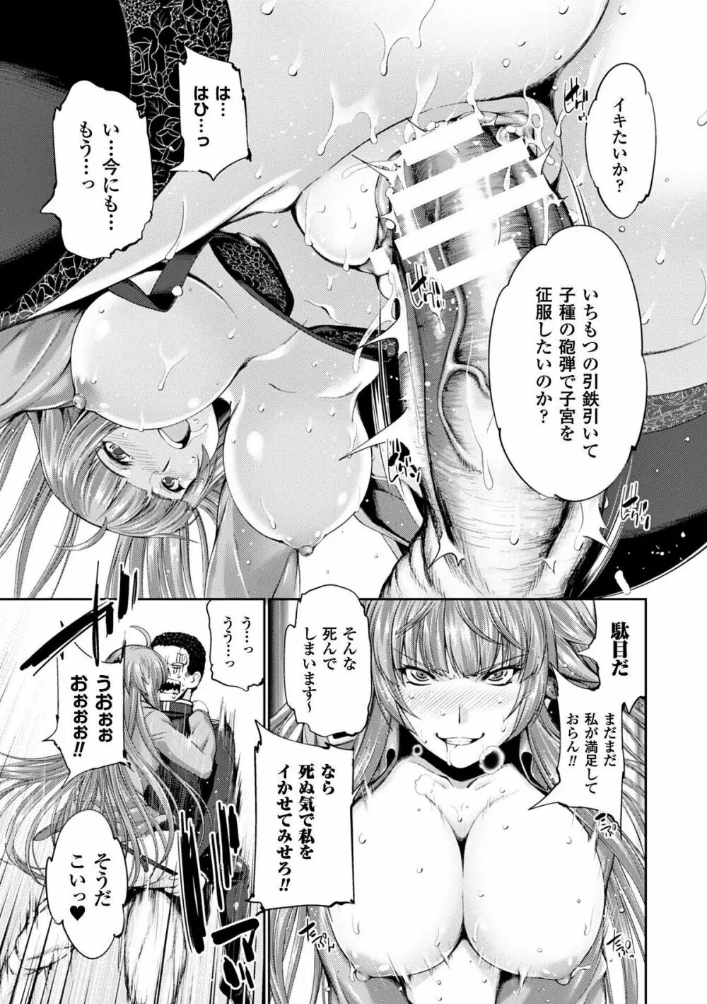 ヒロインピンチ Vol.9 Page.47