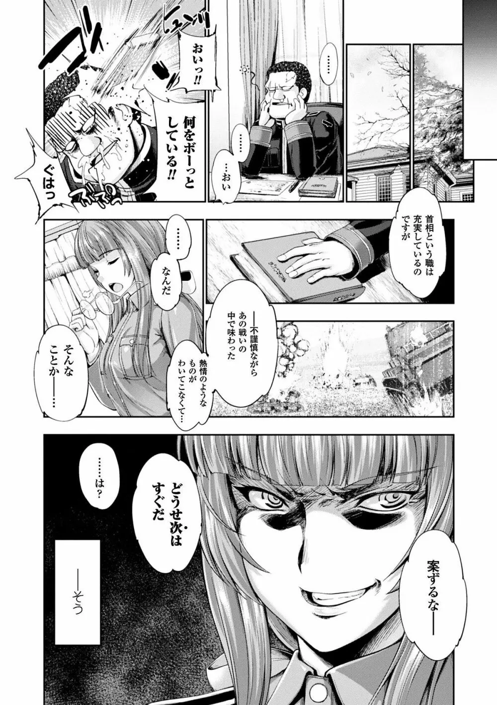 ヒロインピンチ Vol.9 Page.52