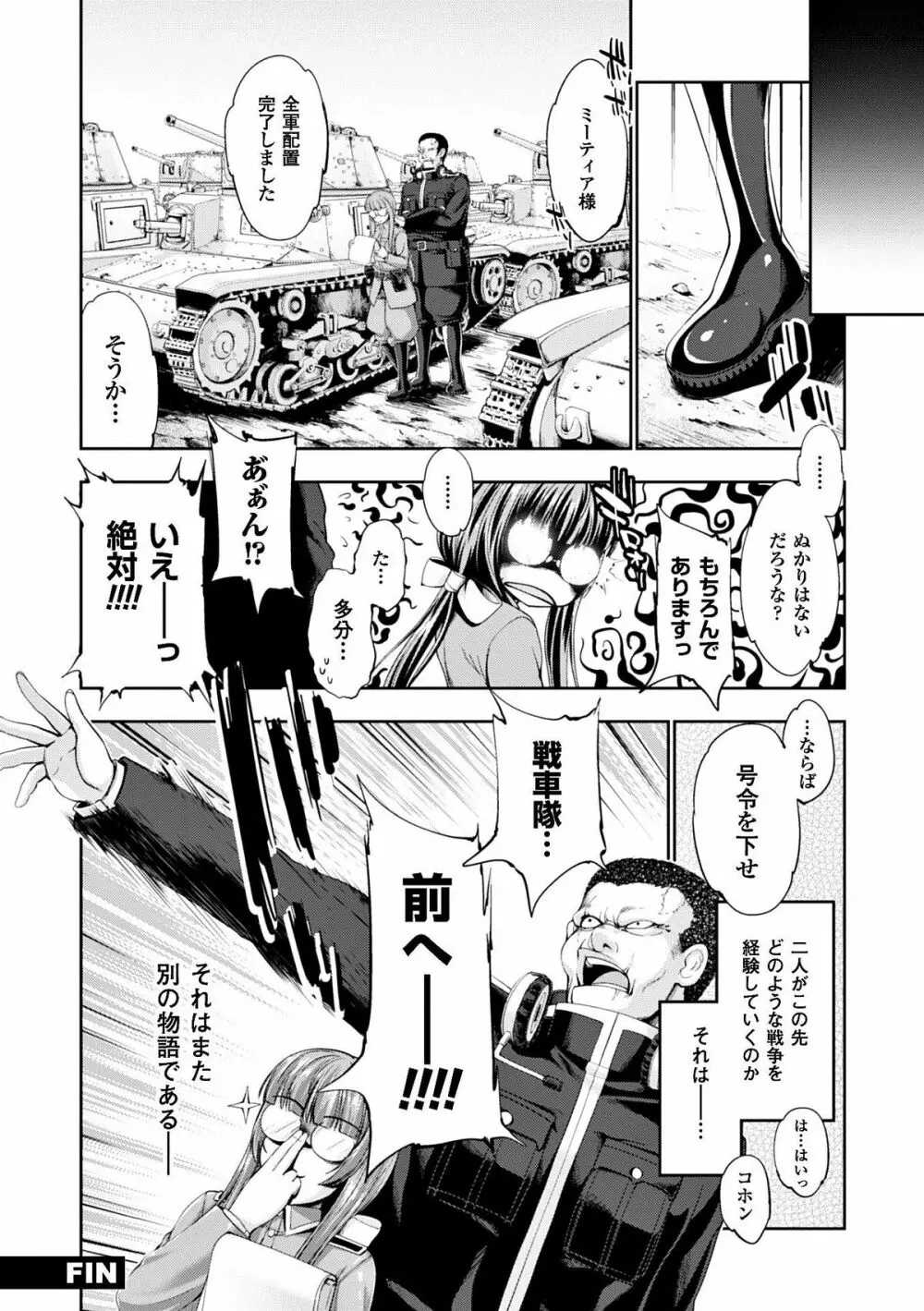 ヒロインピンチ Vol.9 Page.54