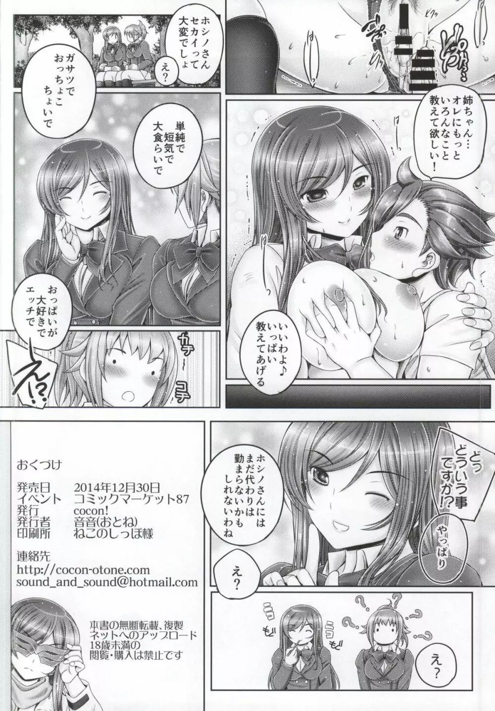 ミライノショウドウテキナマチガイ Page.21