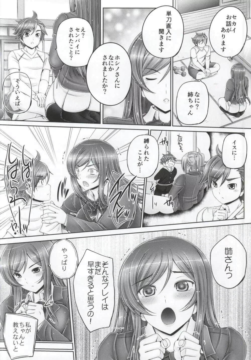 ミライノショウドウテキナマチガイ Page.3