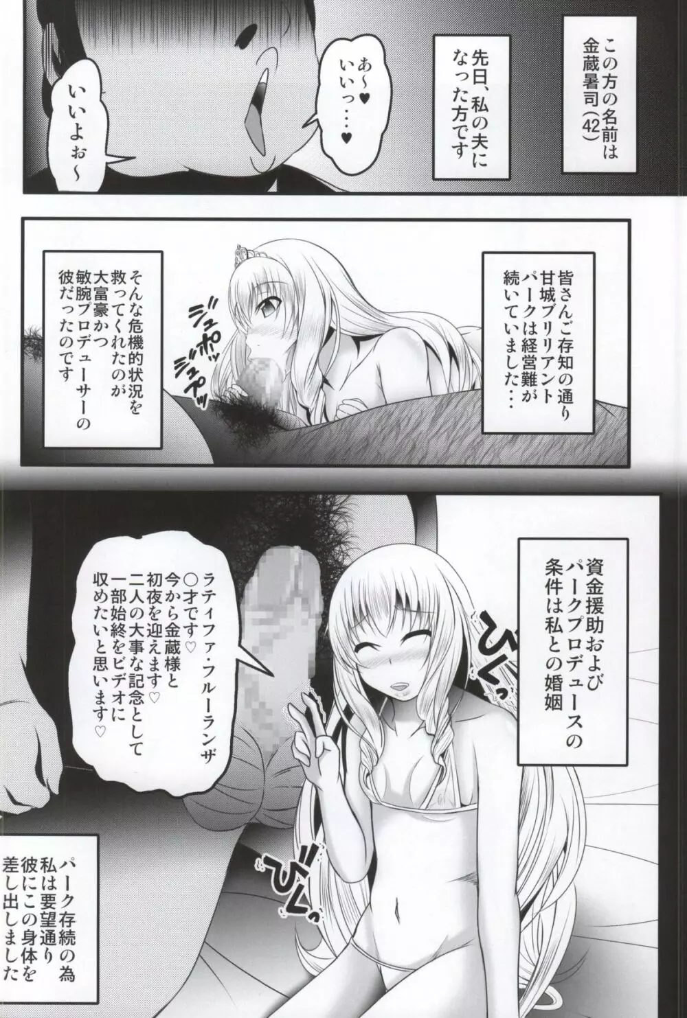 甘ぶひっ Page.3