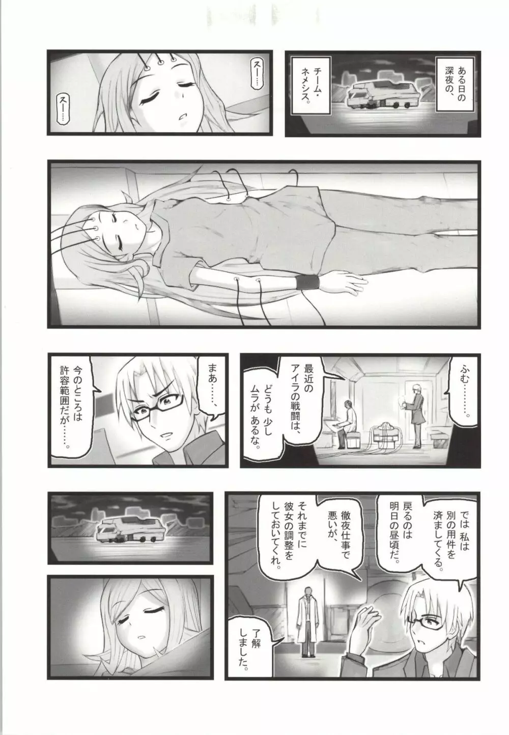 睡姦のアイラさん Page.2