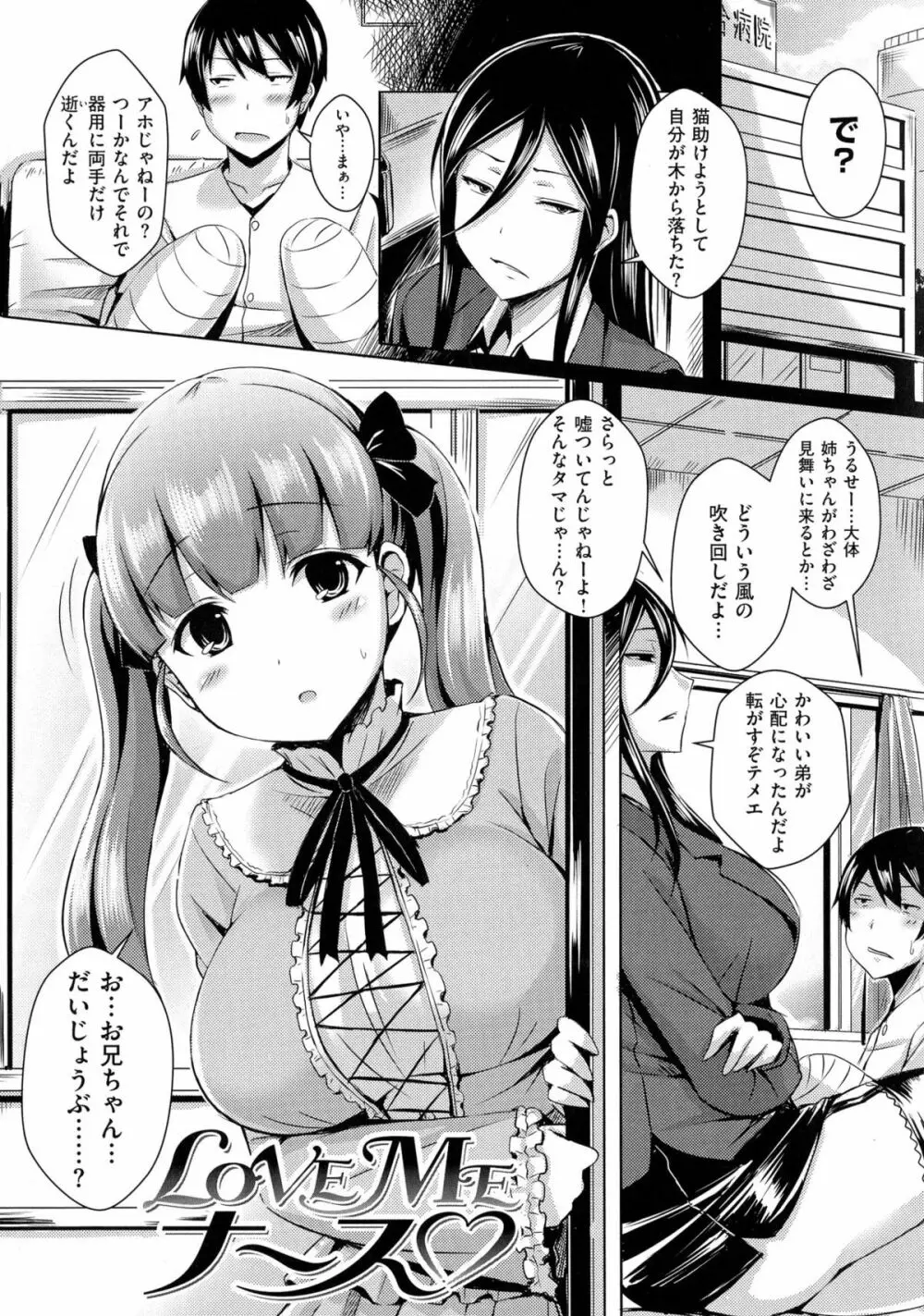 乳じぇねれーしょん Page.101