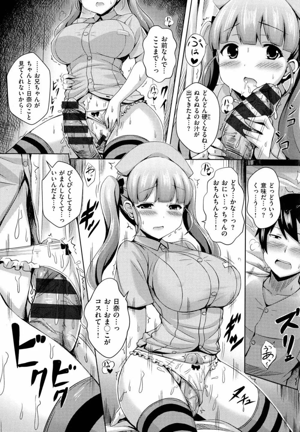 乳じぇねれーしょん Page.109