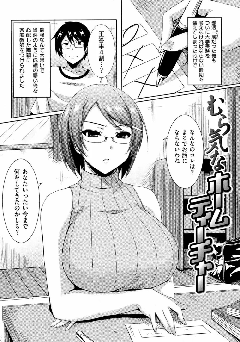 乳じぇねれーしょん Page.119