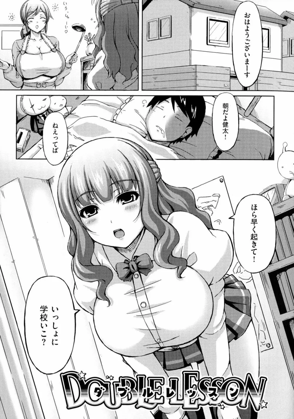 乳じぇねれーしょん Page.171