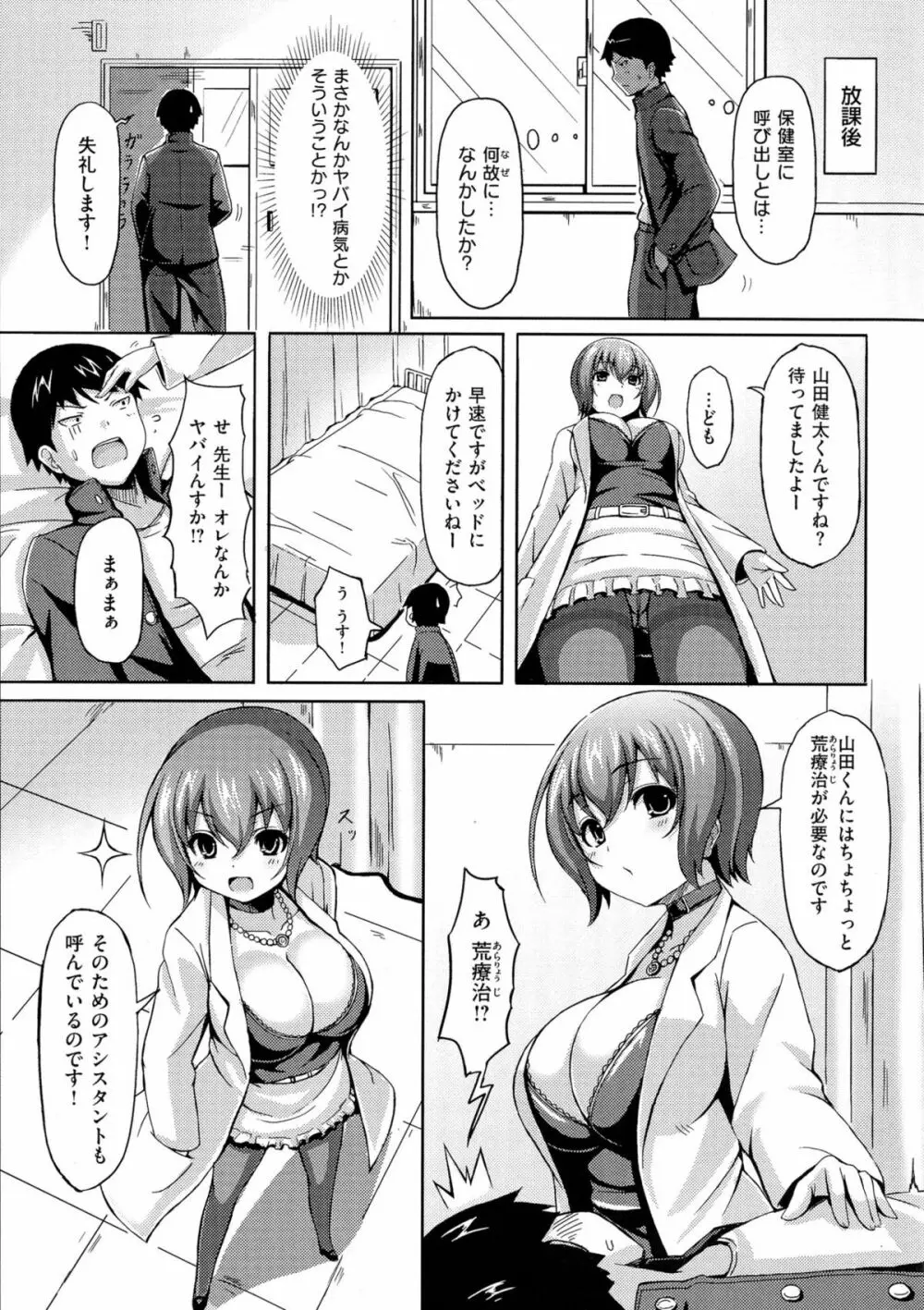 乳じぇねれーしょん Page.175