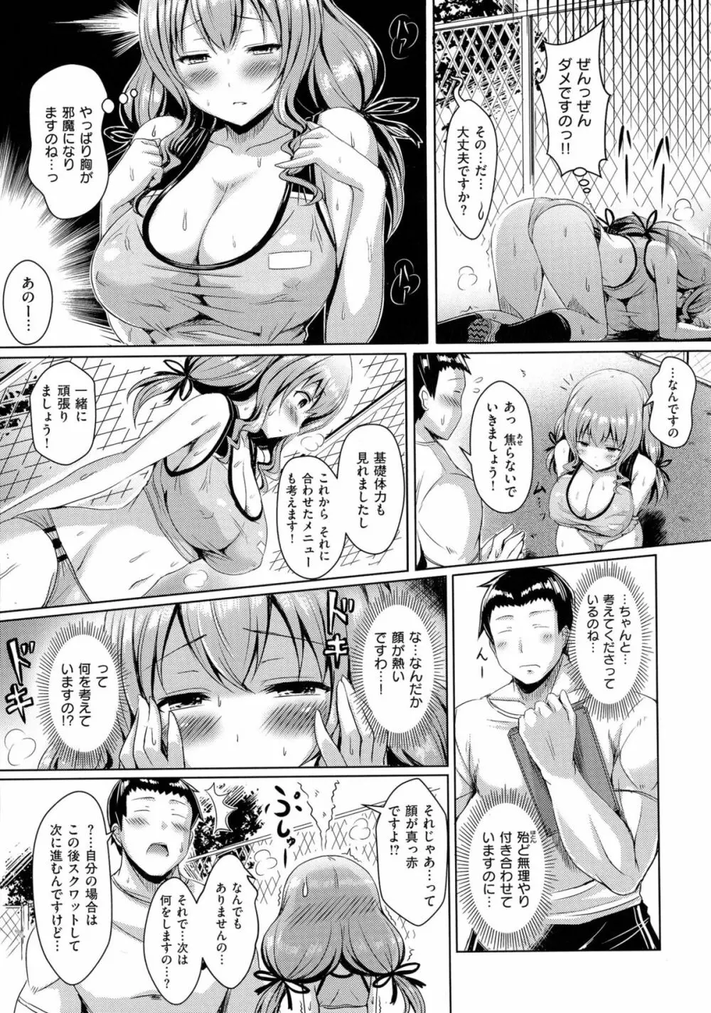 乳じぇねれーしょん Page.53