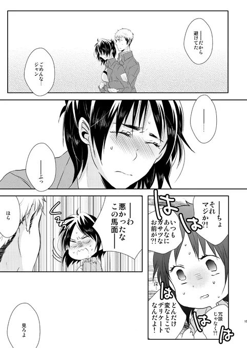 なんせ、彼女が照れ屋なもので。 Page.14