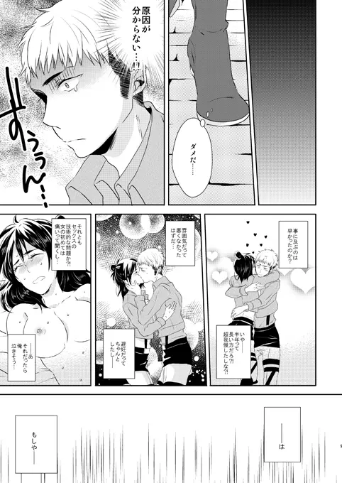 なんせ、彼女が照れ屋なもので。 Page.8