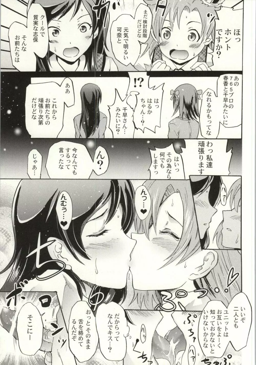 ミリオンバックダンサーたちのオトナの「せったい」合宿 2 Page.10