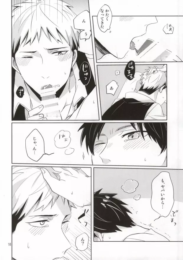 もう少しここにいて Page.16