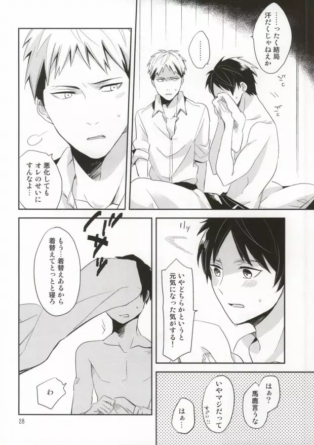 もう少しここにいて Page.24