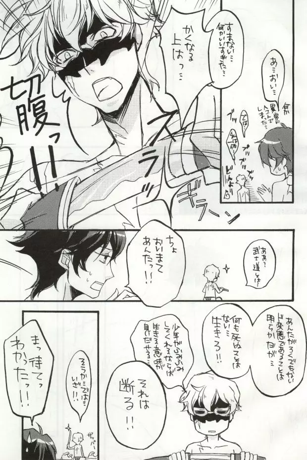 トリプルエス Page.11