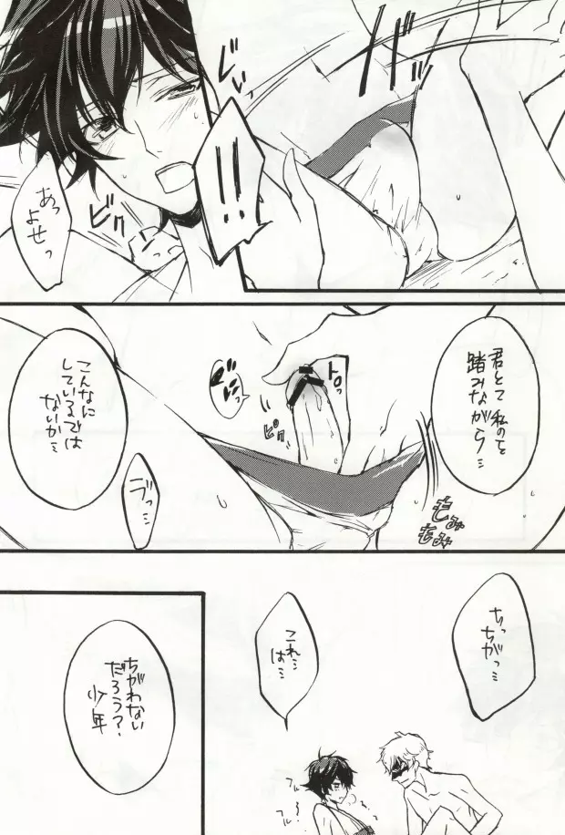 トリプルエス Page.16