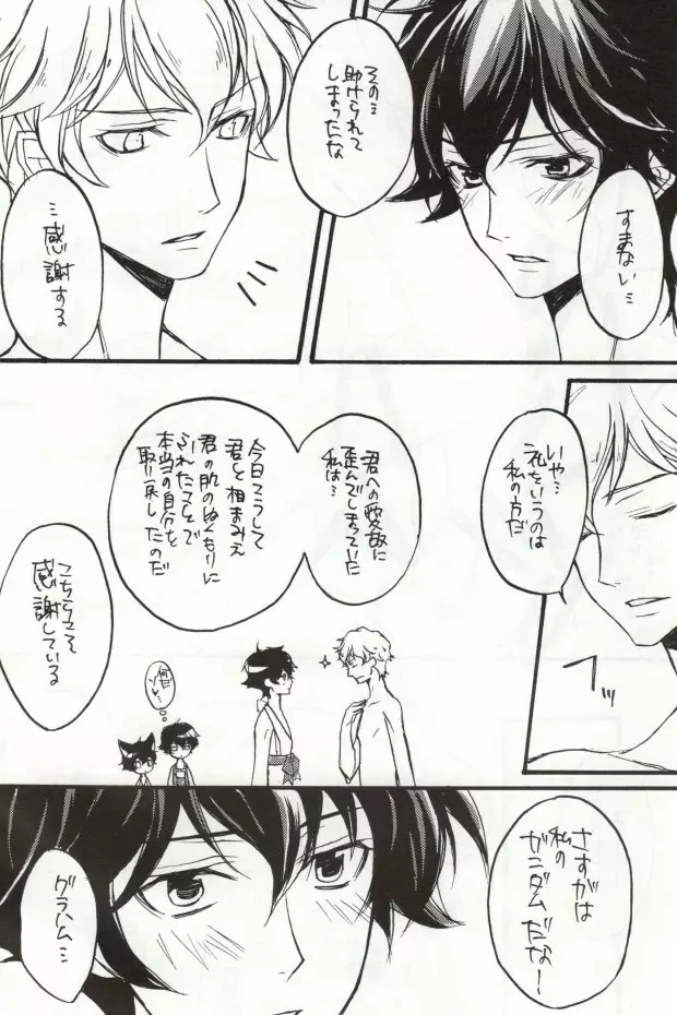 トリプルエス Page.28