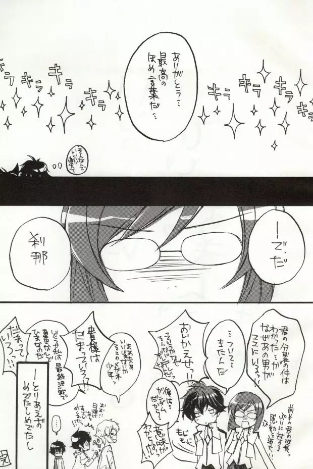 トリプルエス Page.29