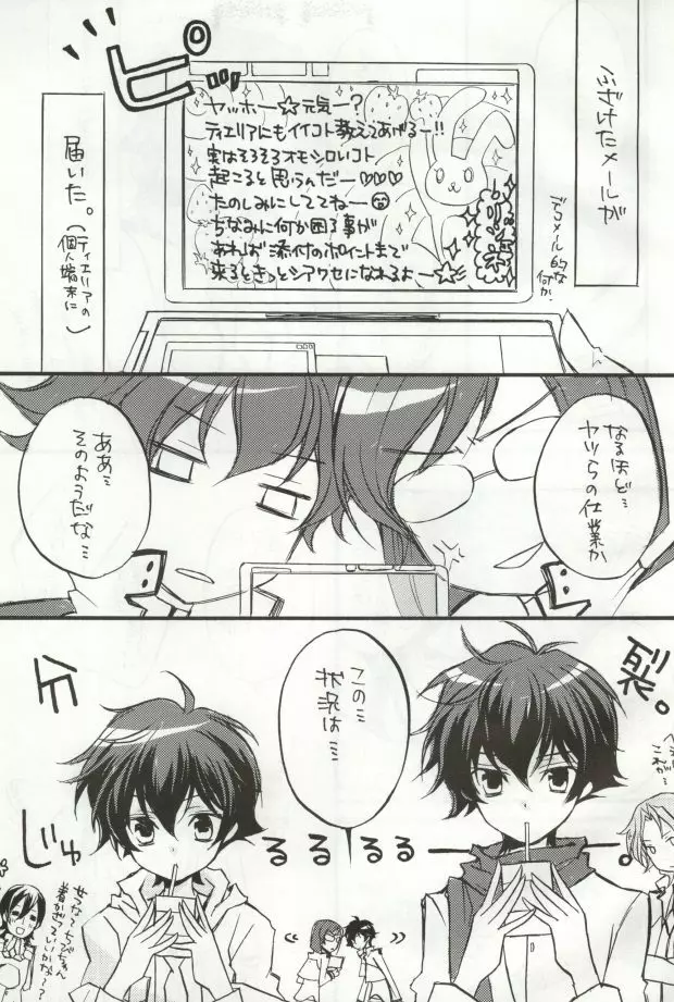 トリプルエス Page.3