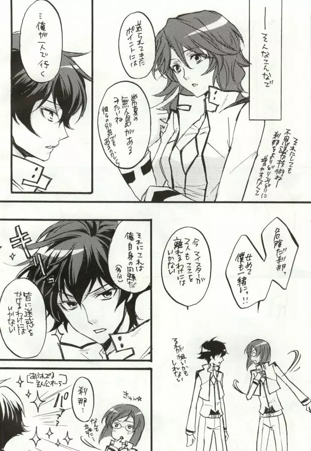 トリプルエス Page.4