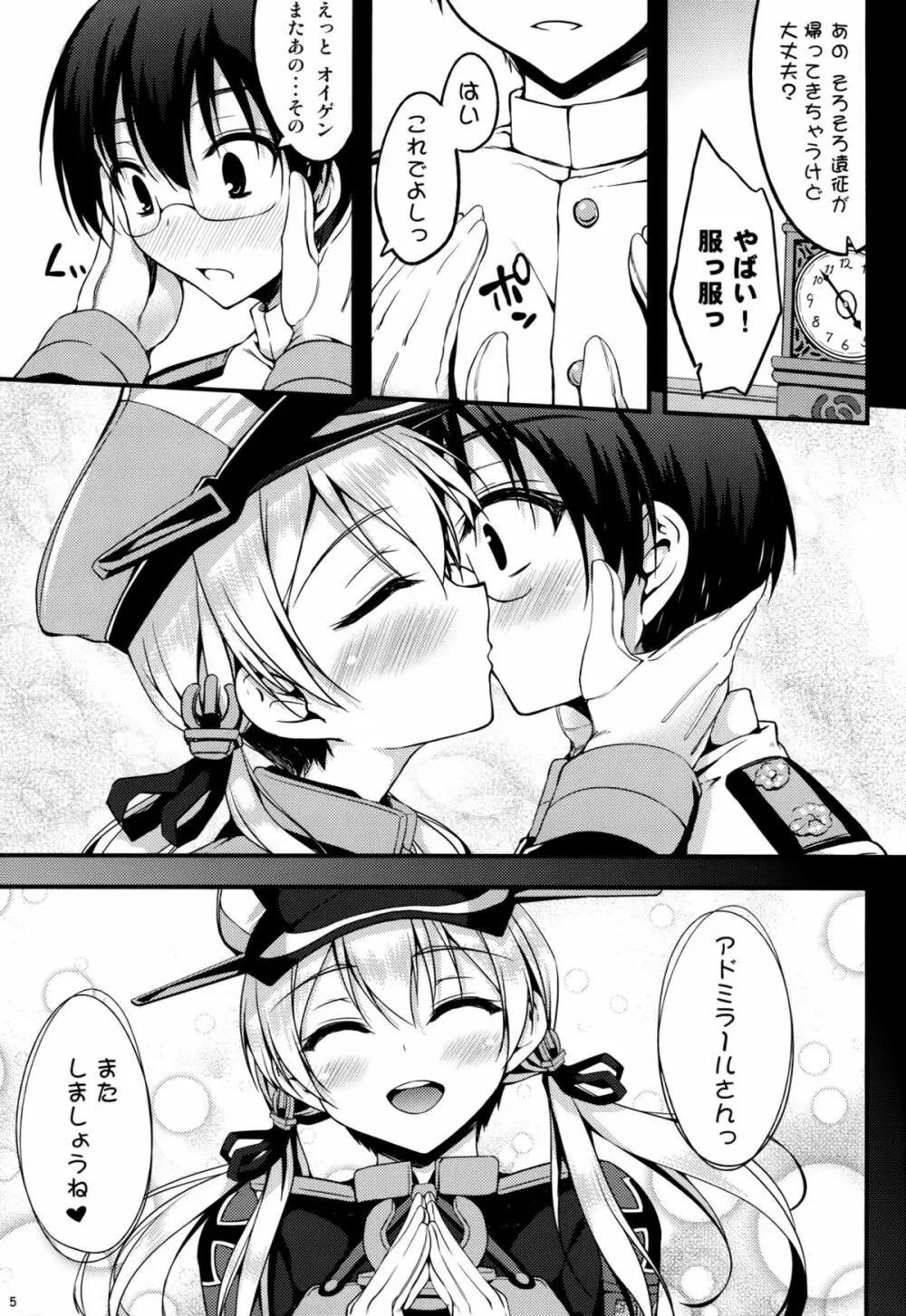 プリンツ·オイゲン追撃戦に移ります2 Page.4