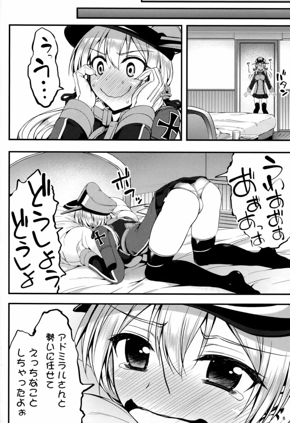 プリンツ·オイゲン追撃戦に移ります2 Page.5