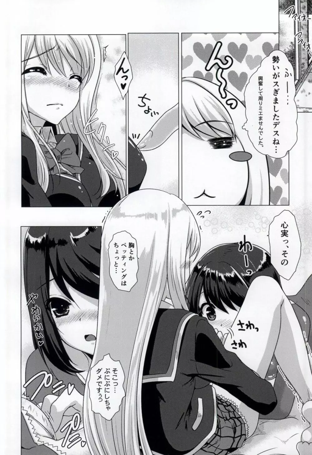 (C87) [小さな鍵 (じゅんじぃ)] Smell Girl (ガールフレンド(仮)) Page.6