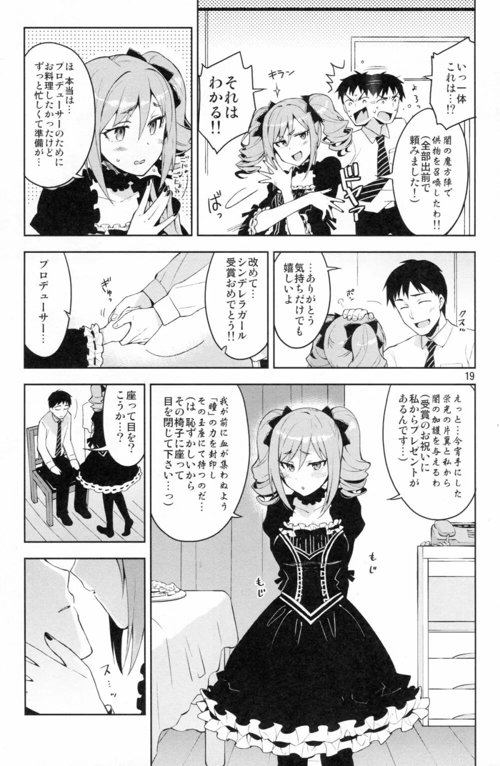 Cinderella, After the Ball ~僕の可愛い蘭子~ Page.18