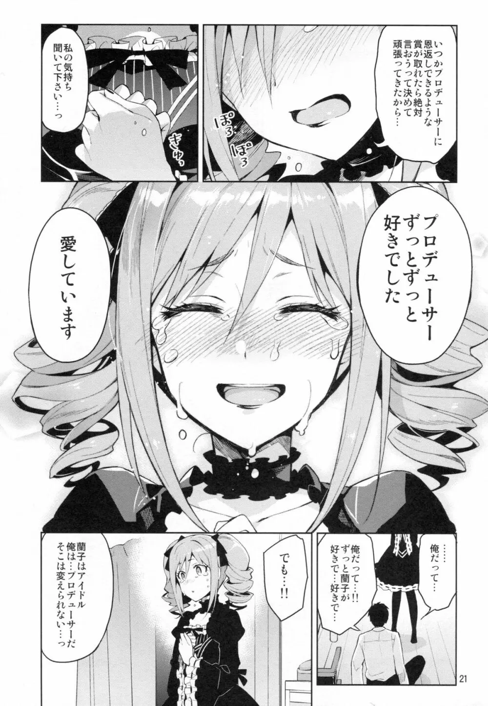 Cinderella, After the Ball ~僕の可愛い蘭子~ Page.20