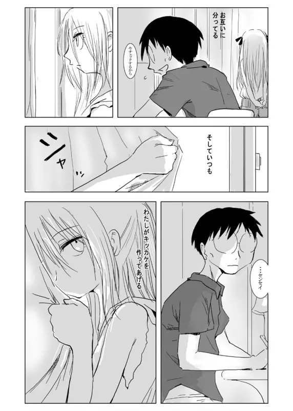 ワタシノ駄目家庭教師 Page.2