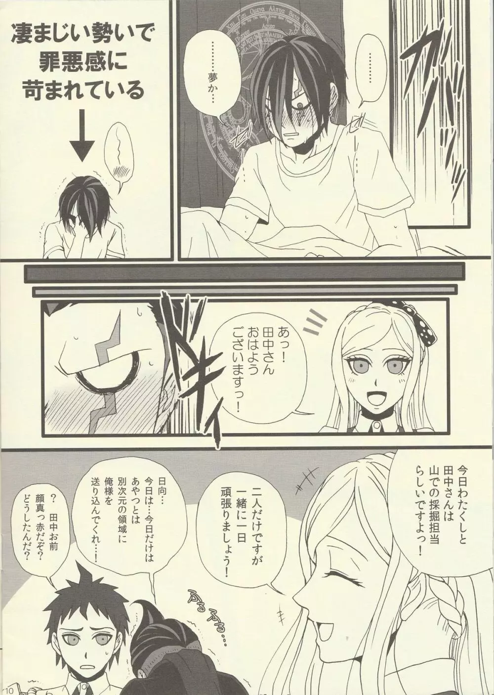 情動性デザイアドライヴ Page.10