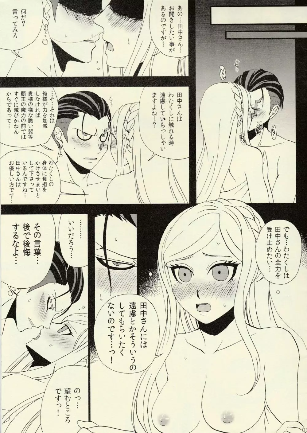 情動性デザイアドライヴ Page.3