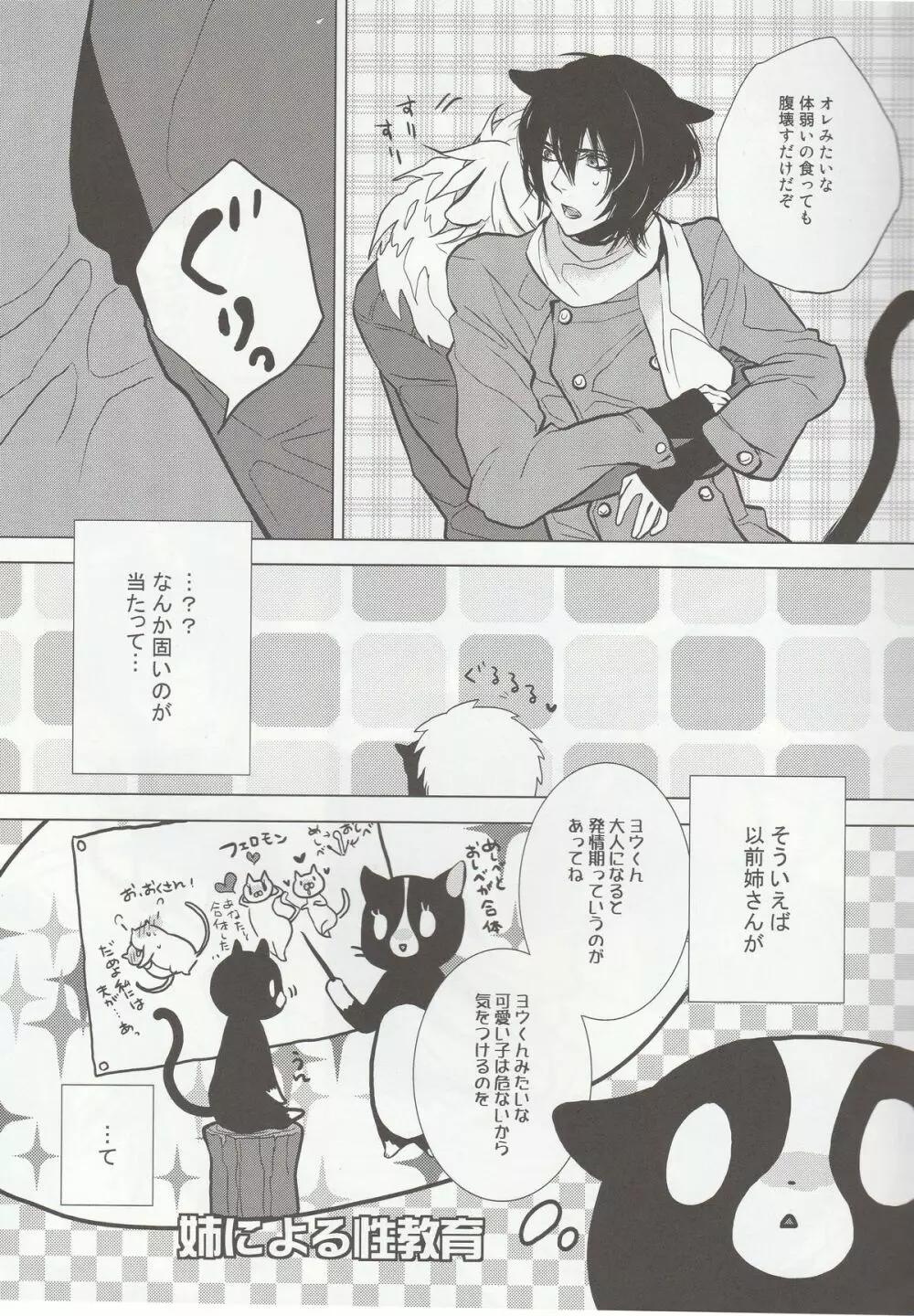 本能 Page.4