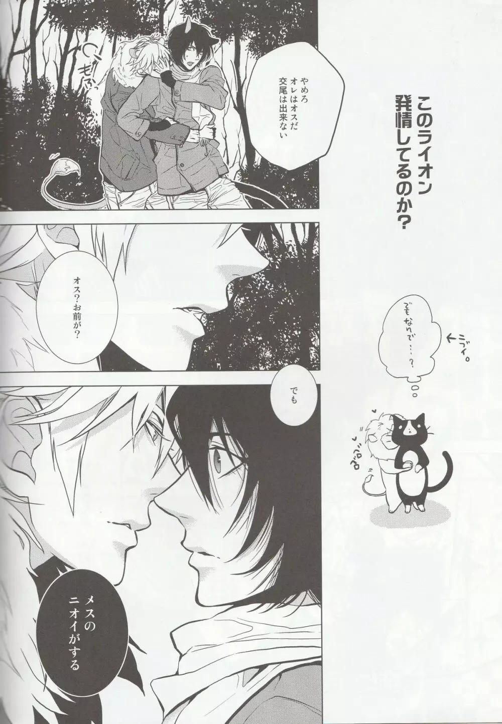 本能 Page.5