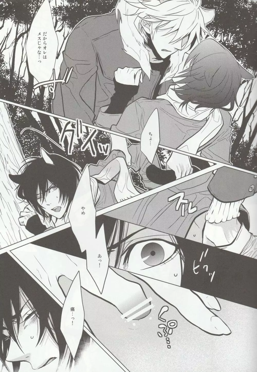 本能 Page.6