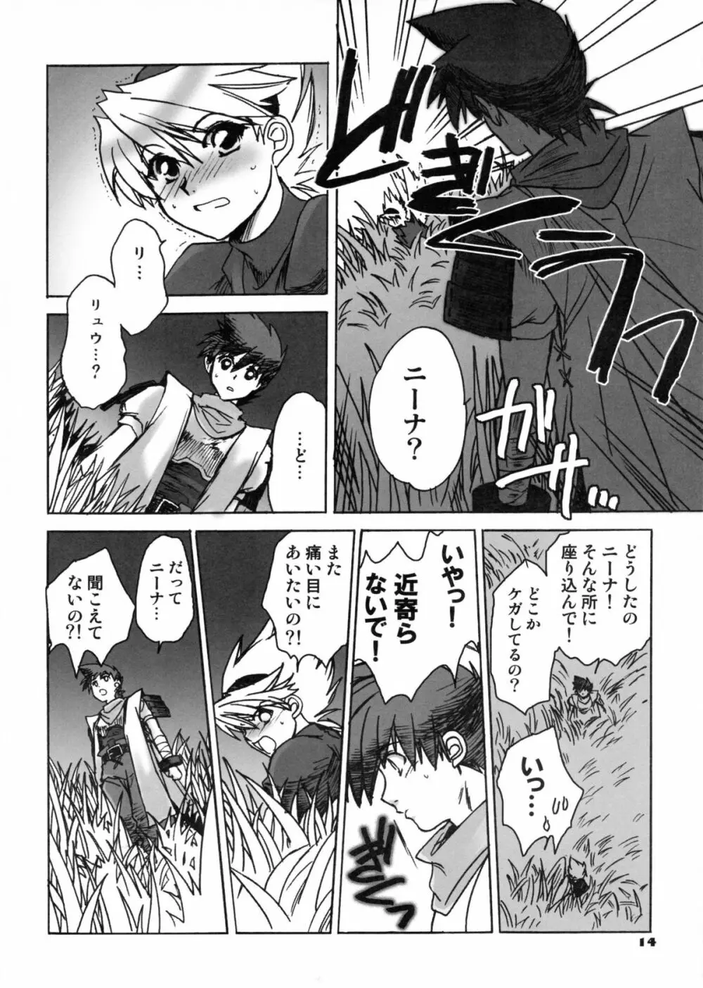 ニーナさんが大変なことになる本。04 Page.13