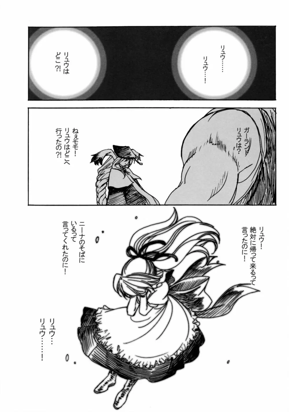 ニーナさんが大変なことになる本。04 Page.2