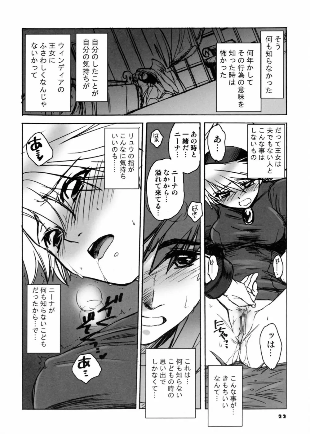 ニーナさんが大変なことになる本。04 Page.21