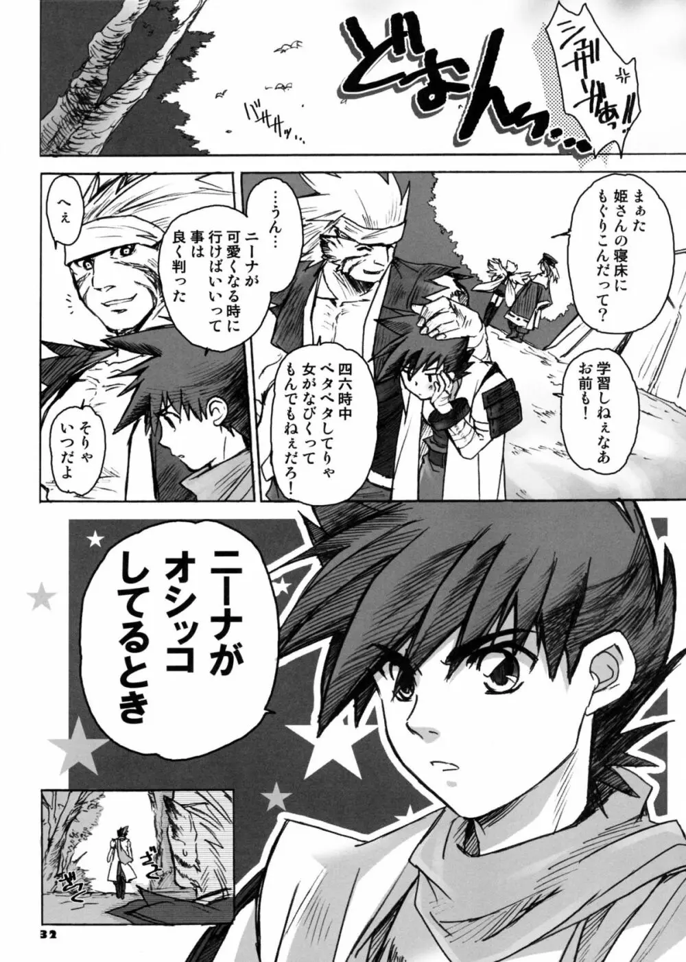 ニーナさんが大変なことになる本。04 Page.31