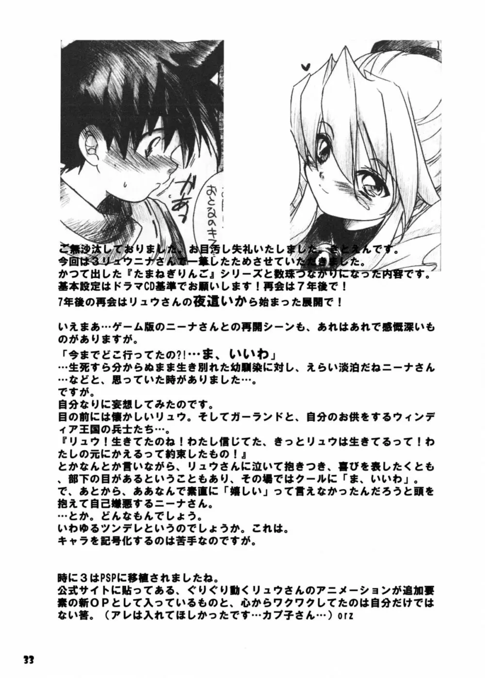 ニーナさんが大変なことになる本。04 Page.32