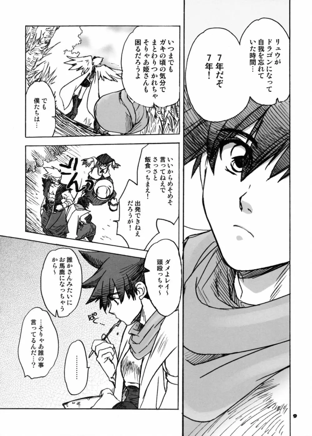 ニーナさんが大変なことになる本。04 Page.8